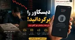 نفس‌های آخر رسانه / گوگل دیسکاور را برگردانید