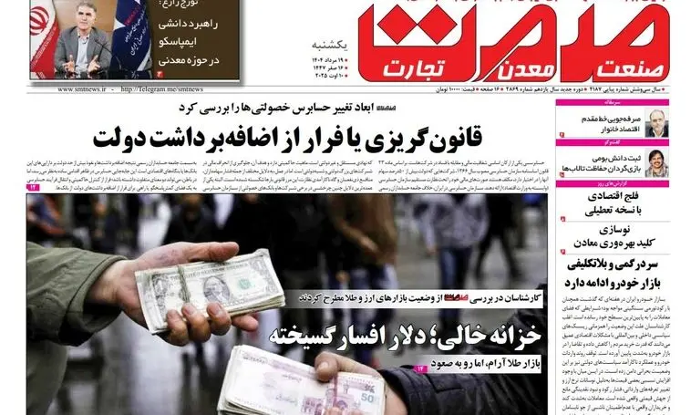 روزنامه یکشنبه ۱۹ مرداد ماه ۱۴۰۴