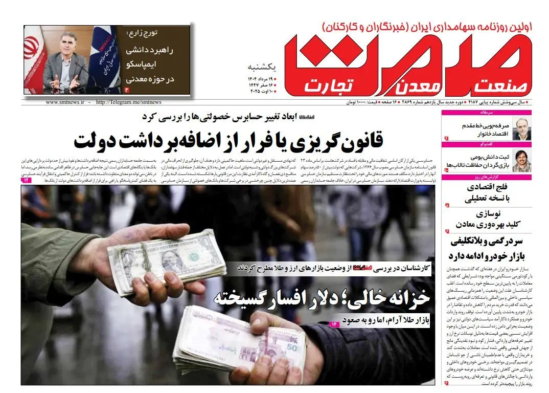 روزنامه یکشنبه ۱۹ مرداد ماه ۱۴۰۴