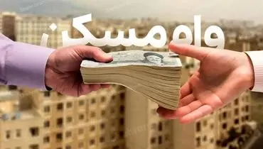 بانک‌هایی که وام مسکن ندهند، جریمه می‌شوند