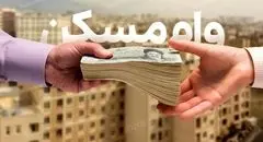 بانک‌هایی که وام مسکن ندهند، جریمه می‌شوند