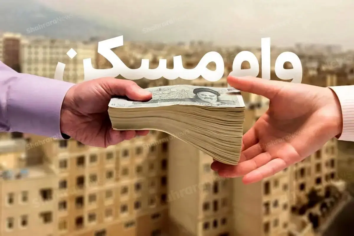 بانک‌هایی که وام مسکن ندهند، جریمه می‌شوند