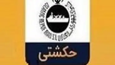 سرمایه گذاری "حکشتی" در صنایع به 7.7 هزار میلیارد تومان رسید