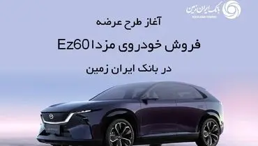 ثبت نام خودروی وارداتی در بانک ایران زمین