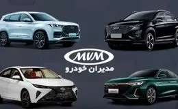 فروش ویژه مدیران خودرو با قیمت جدید آغاز شد + لینک ثبت نام 