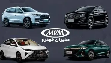 فروش فوری مدیران خودرو آغاز شد +‌ لینک ثبت نام 