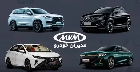 آغاز فروش جدید محصولات مدیران خودرو در مهر ۱۴۰۴