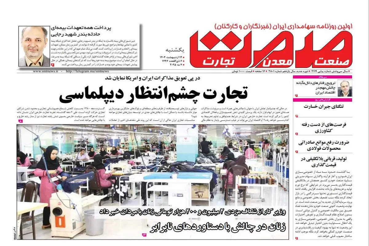 روزنامه یکشنبه - ۱۴ اردیبهشت ۱۴۰۴