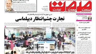 روزنامه یکشنبه - ۱۴ اردیبهشت ۱۴۰۴