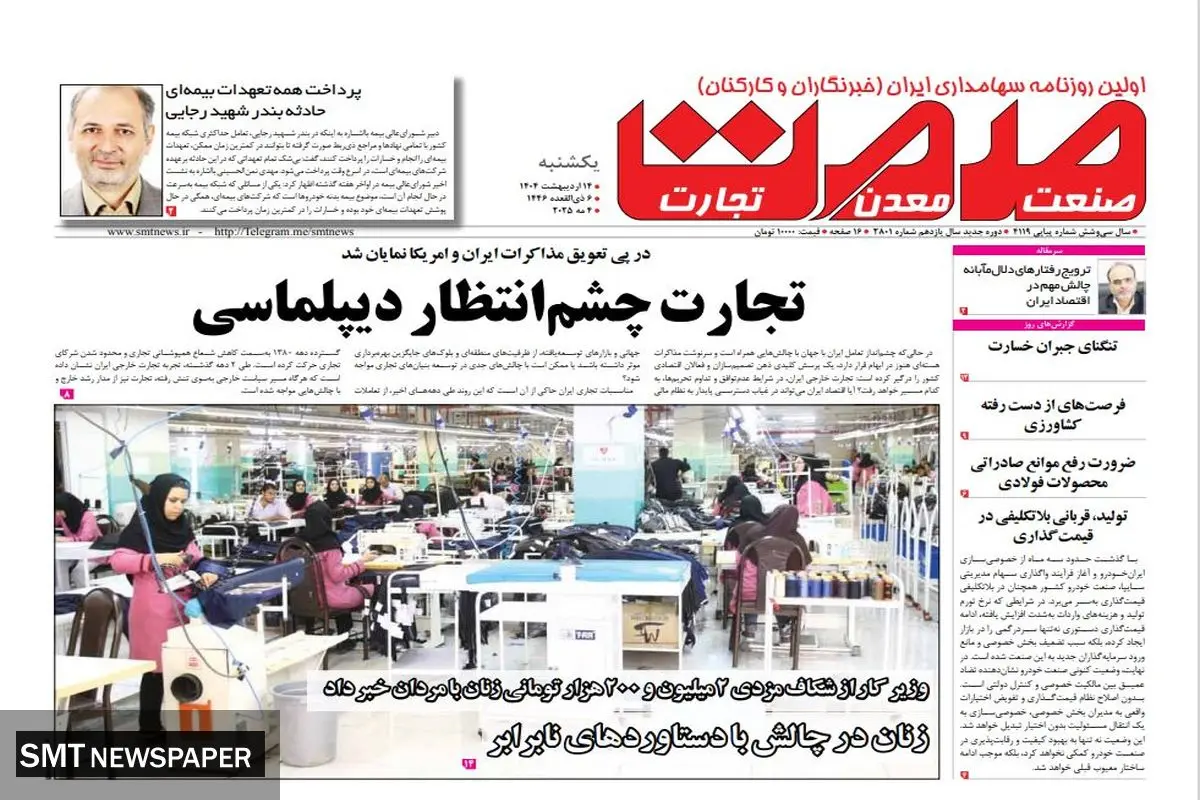 روزنامه یکشنبه - ۱۴ اردیبهشت ۱۴۰۴