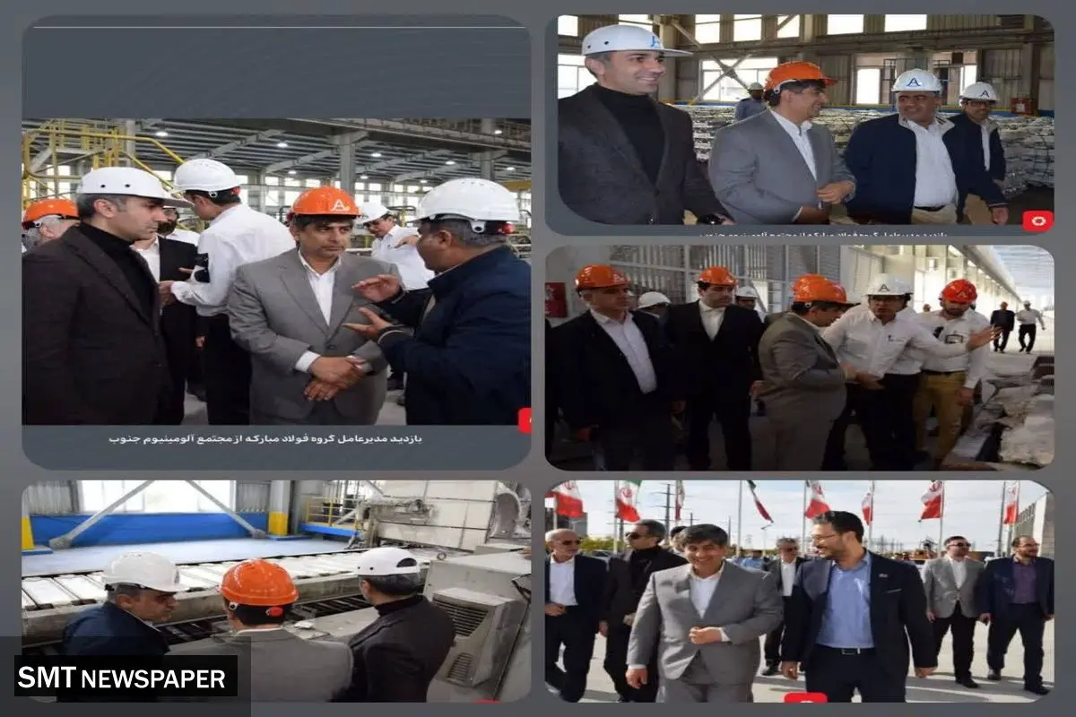 بازدید مدیرعامل گروه فولاد مبارکه از مجتمع صنایع آلومینیم جنوب و منطقه ویژه لامرد