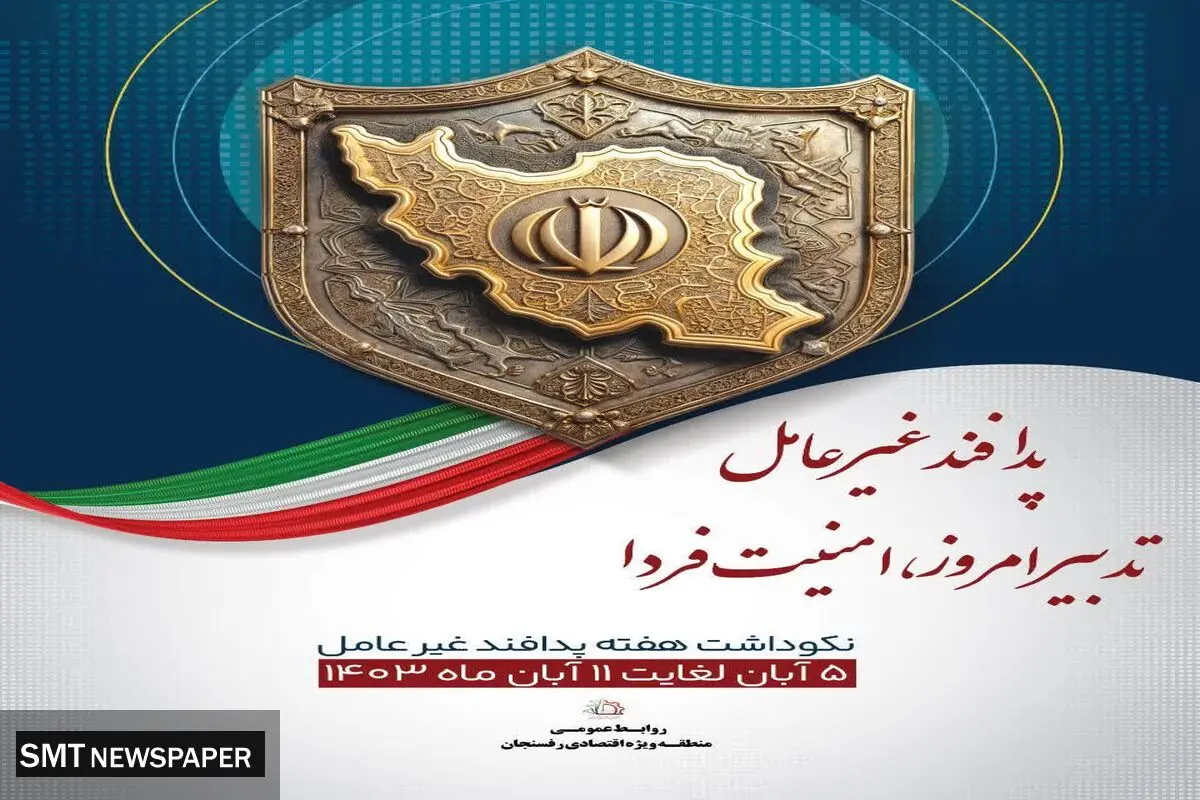 پدافند غیر عامل