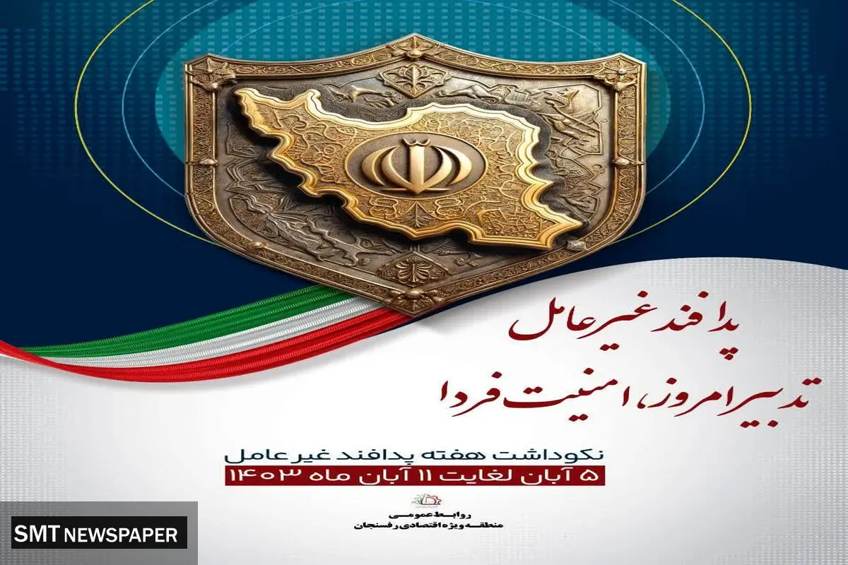 پدافند غیر عامل