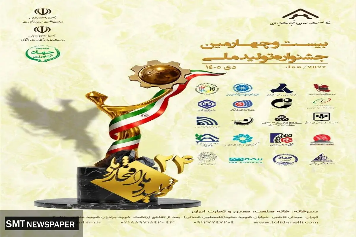 فرم‌های خوداظهاری بیست‌وچهارمین جشنواره تولید ملی منتشر شد