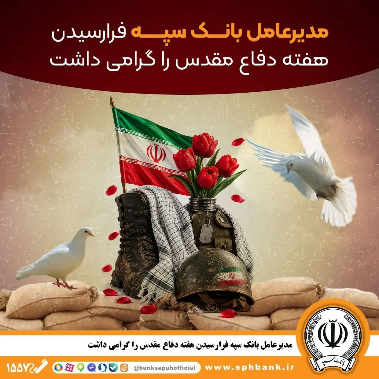 مدیرعامل بانک سپه فرا رسیدن هفته دفاع مقدس را گرامی داشت