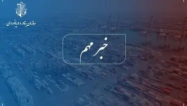 تخلیه‌وبارگیری ۱۱۵ میلیون تن کالا در بنادر طی نیمسال نخست ۱۴۰۳