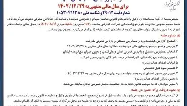 دعوت به مجمع عمومی عادی به طور فوق العاده شرکت پتروشیمی فسا
