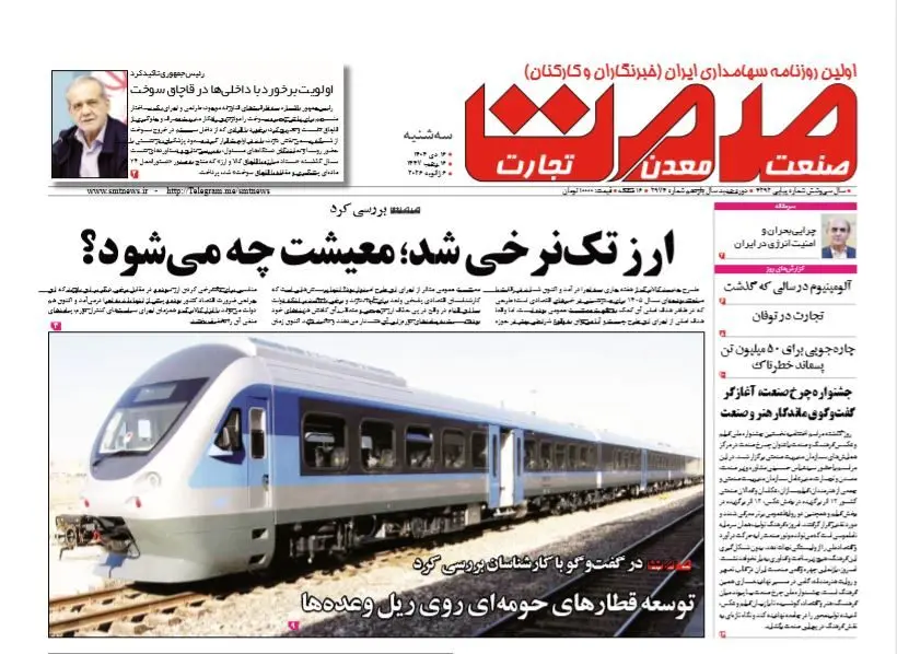 روزنامه صمت سه شنبه ۱۶ دی ۱۴۰۴