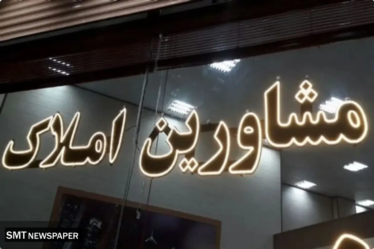 افزایش تقاضا در دفاتر مشاوران املاک