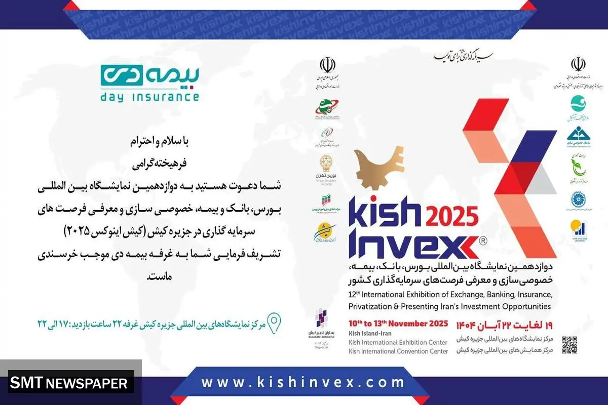 ۴ پروژه سرمایه گذاری و نو آورانه بیمه ای در کیش اینوکس رونمایی می شود