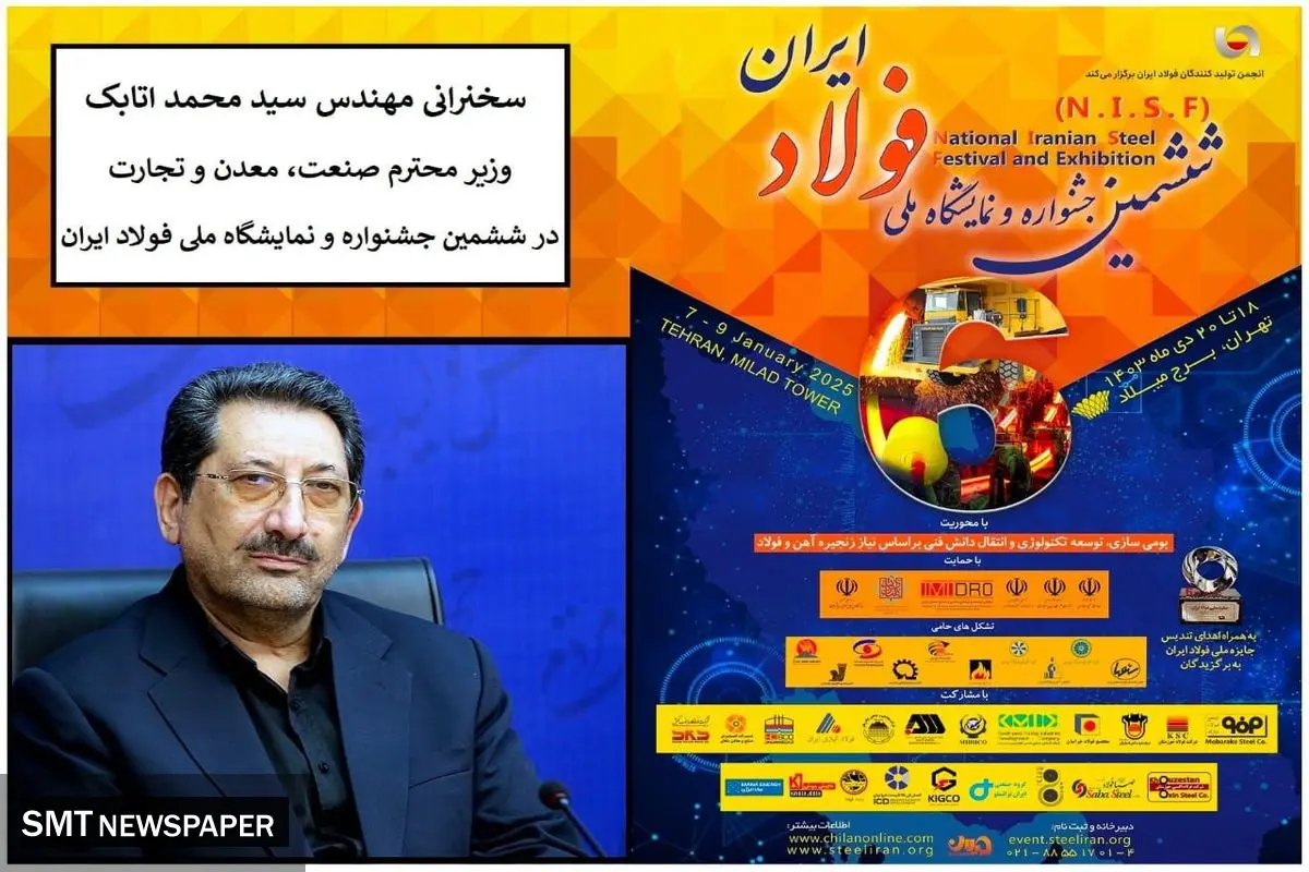 سخنرانی وزیر صمت در افتتاحیه جشنواره ملی فولاد/ مطالب مهم وزیر صمت در جمع مدیران فولادی و معدنی