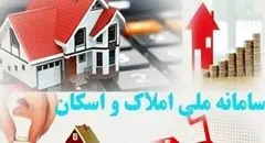 کاهش چشمگیر زمان ثبت اطلاعات در سامانه املاک و اسکان