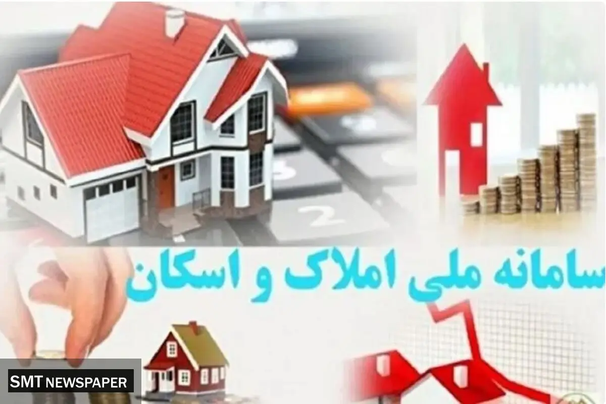کاهش چشمگیر زمان ثبت اطلاعات در سامانه املاک و اسکان