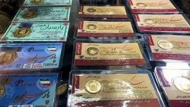 لیست افزایش قیمت سکه پارسیان امروز چهارشنبه ۹ مهر ۱۴۰۴