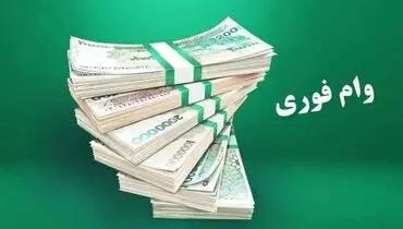 وام ۱۰۰ میلیونی بدون ضامن؛ ثبت‌نام آنلاین برای همه آغاز شد