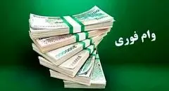 وام ۳۰۰ میلیون تومانی سپینو؛ ثبت‌نام بازنشستگان و معلمان آغاز شد