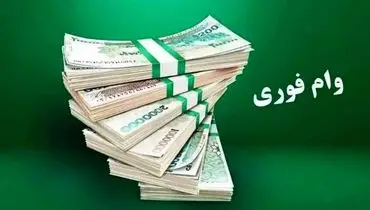 تسهیلات جدید بانک ملی برای متقاضیان، بازنشستگان و فرهنگیان