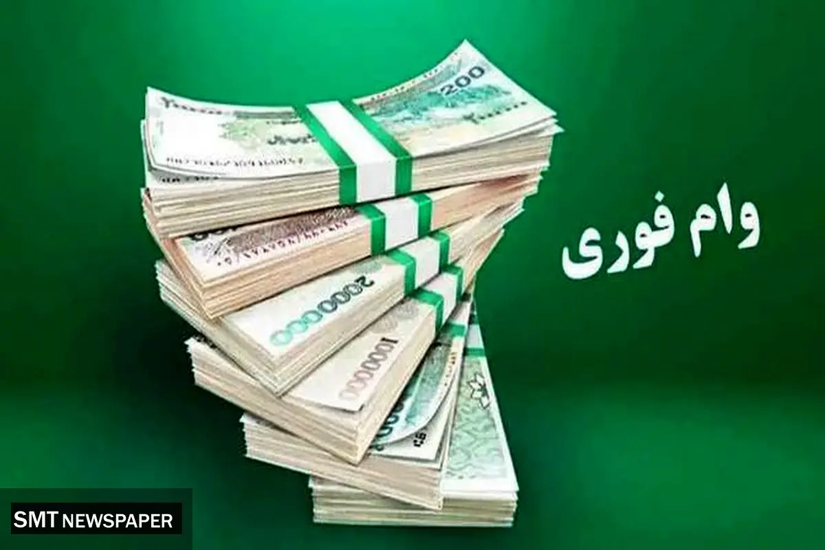 وام ۳۰۰ میلیون تومانی سپینو؛ ثبت‌نام بازنشستگان و معلمان آغاز شد