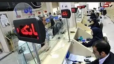 وام میلیاردی برای کارمندان بانک | موضوع پارتی بازی بانک ها برای کارمندانشان چیست ؟ 