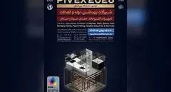 تهران آماده میزبانی از دومین نمایشگاه پایوکس در بهمن ماه