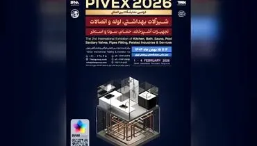 تهران آماده میزبانی از دومین نمایشگاه پایوکس در بهمن ماه