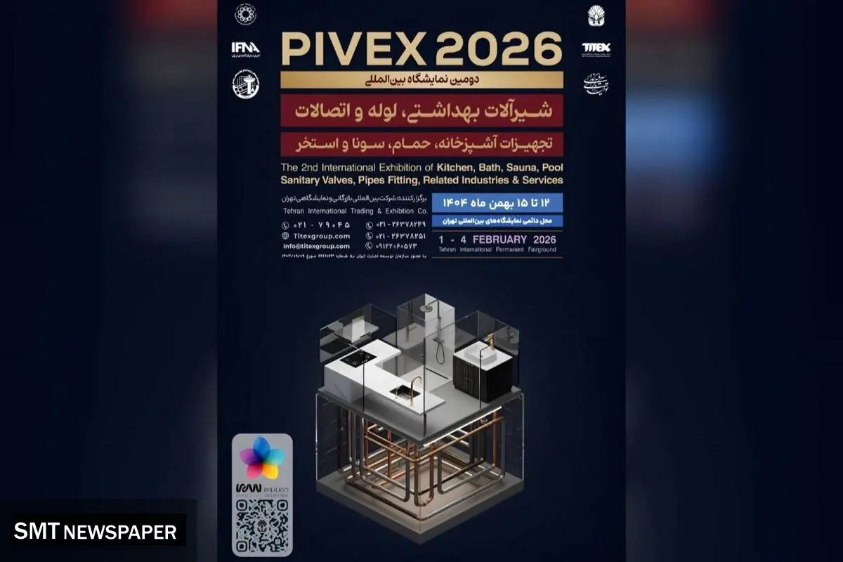 تهران آماده میزبانی از دومین نمایشگاه پایوکس در بهمن ماه
