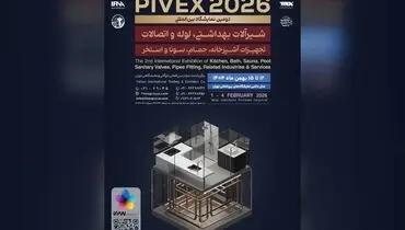تهران آماده میزبانی از دومین نمایشگاه پایوکس در بهمن ماه