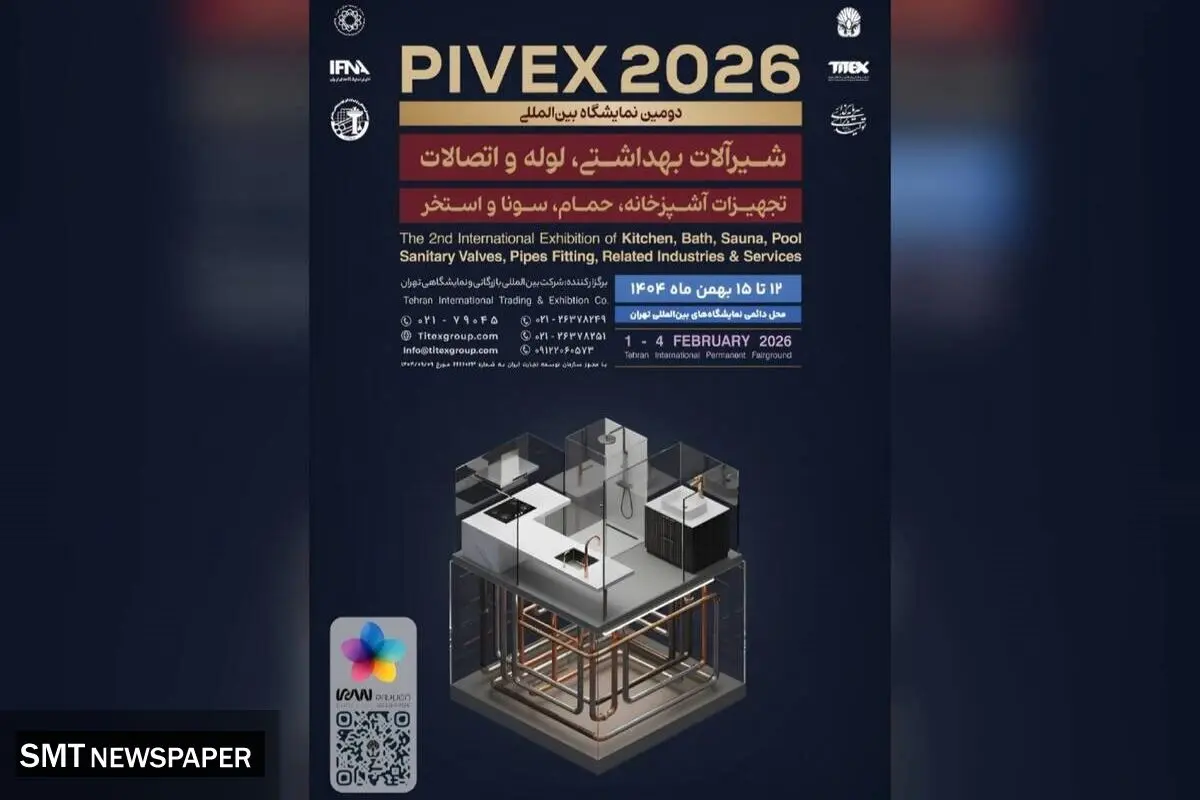 تهران آماده میزبانی از دومین نمایشگاه پایوکس در بهمن ماه