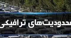 اعمال محدودیت‌های ترافیکی پایان هفته در محورهای شمالی