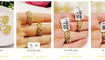 چـالـش فـروش طلا در فـضای مـجـازی