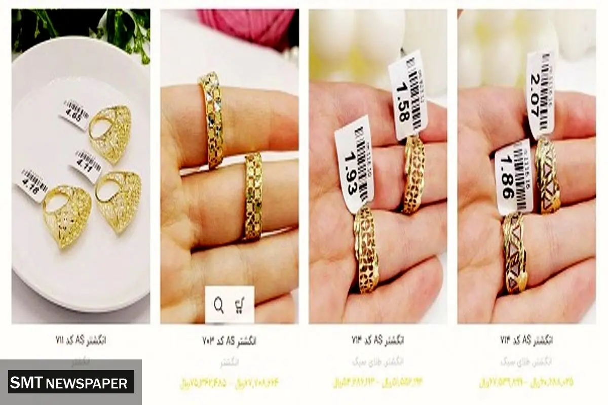 چـالـش فـروش طلا در فـضای مـجـازی