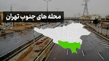 خانه‌دار شدن در تهران با بودجه زیر ۲ میلیارد