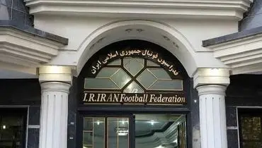 فدراسیون فوتبال از جریمه‌ها ۸۰ میلیارد تومان درآمد دارد