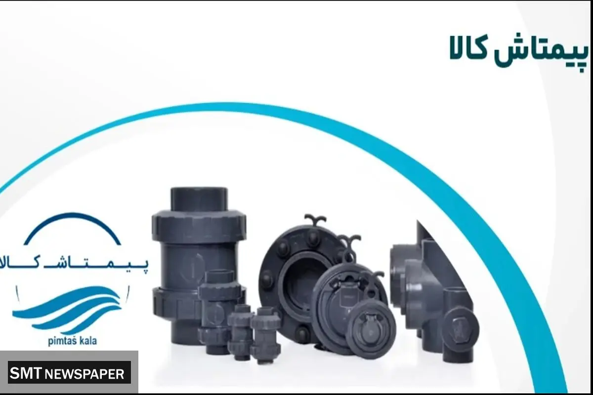 تحلیل تغییرات قیمت پیمتاش ترکیه؛ تأثیر نرخ ارز و واردات بر هزینه نهایی