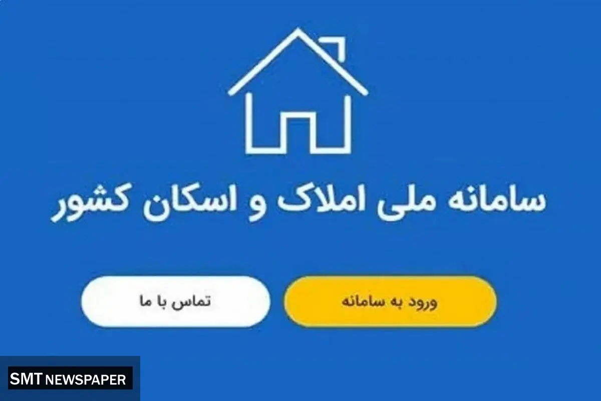 سامانه املاک رکورد زد | ۳۵۰ میلیون داده ثبت شد