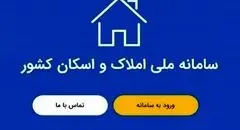سامانه املاک رکورد زد | ۳۵۰ میلیون داده ثبت شد
