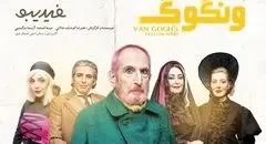 نگاهی به نمایش باد زرد ون گوگ