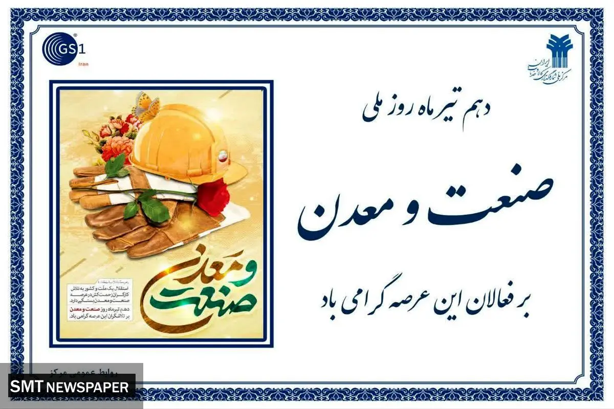 تاکید بر نقش کلیدی اعتماد به توانمندیهای صنایع و معادن در تحقق توسعه اقتصاد ملی