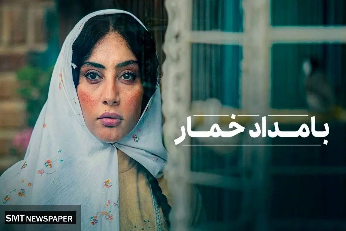 سریال بامداد خمار ساخته نرگس آبیار