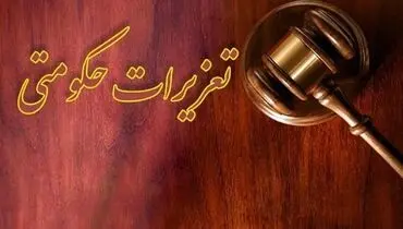 تقدیر دیوان محاسبات از نقش حیاتی تعزیرات در ثبات بازار کشور